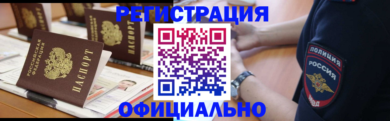 купить прописку в Москве