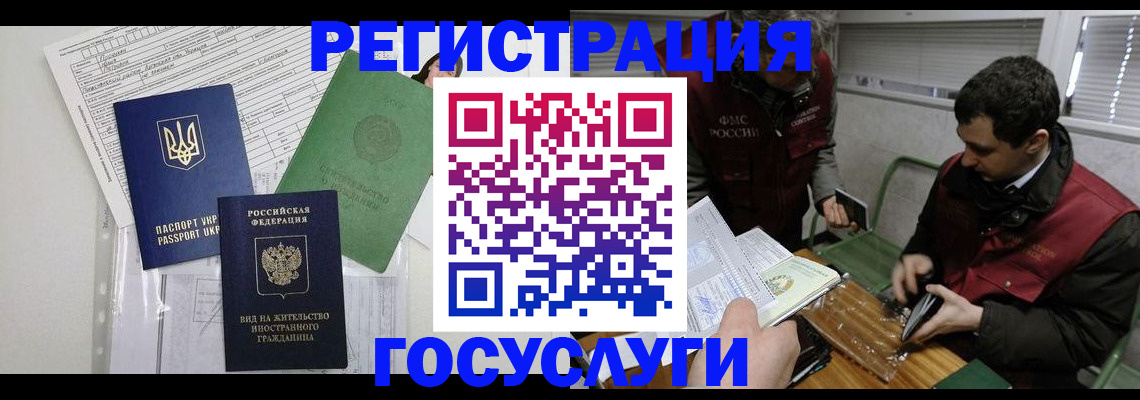 временная регистрация в Москве