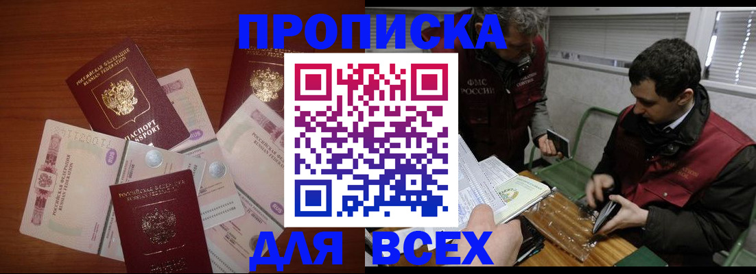 прописка поиск в Москве