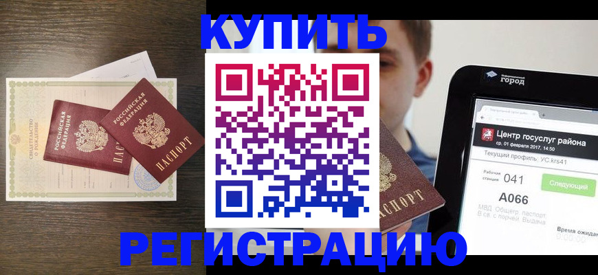 прописка для работы в Москве