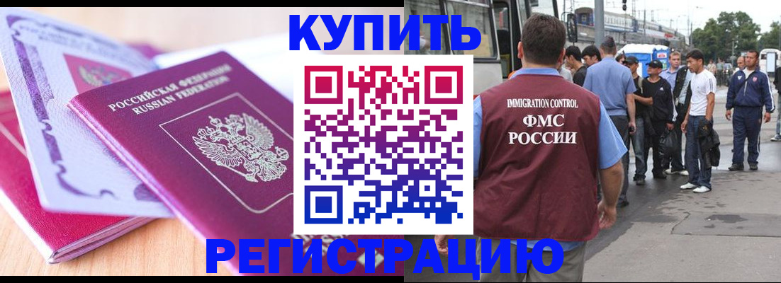временная регистрация в Москве
